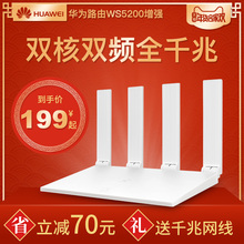 当天速发 增强版 华为无线路由器家用千兆端口穿墙高速wifi全千兆双频穿墙王光纤路由大户型WS5200增强版