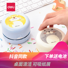 得力迷你吸尘器桌面清洁吸橡皮擦渣小型键盘电动自动吸尘器清理铅笔屑烟灰头发手持无线学生卡通强力抖音同款