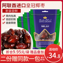 迪拜黑椰枣黄金蜜枣免洗干果 3袋 Fard系250g 阿联酋进口皇冠椰枣