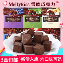 明治meltykiss雪吻meji巧克力松露草莓黑巧克力抹茶婚庆喜糖礼盒