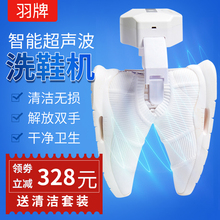 机懒人 器智能洗鞋 神器电动小型全自动家用刷鞋 羽牌超声波杀菌洗鞋