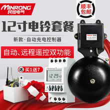 12寸电铃220V专用全自动打铃器无线遥控工厂学校上课下课铃上下班