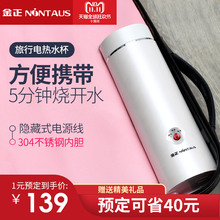 金正电热水杯小型旅行便携式加热养生杯电炖烧水壶迷你煮杯办公室