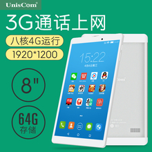Uniscom/紫光电子 MZ87-64G 通话手机平板电脑8寸安卓八核wifi版