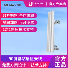 5G20 双极化天线RocketM天线基站覆盖 UBNT