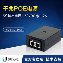 UBNT 千兆POE电源 POE供电模块 支持远程复位 60W 50V POE