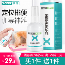 宠物猫咪狗狗诱导剂狗大小便上厕所定点排便训练液神器尿尿拉屎液