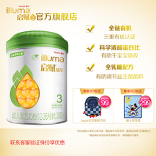 【正品】illuma惠氏启赋有机“全乳糖”幼儿配方奶粉3段1-3岁