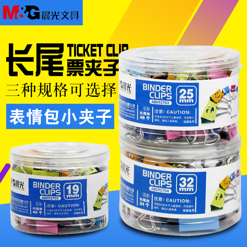 得力彩色长尾夹文件夹燕尾夹铁夹票夹大夹子整