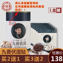 清湿堂九香伏湿贴葆顺堂官网官方正品 夏季去湿气贴肚脐远离湿胖