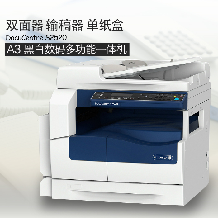 富士施乐2520NDA复印机 a3黑白激光 打印机一