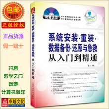 附盘 龙飞 正版 系统安装 包邮 数据备份还原与急救从入门到精通 上??蒲占俺霭嫔?操作系统维修维护与修复 重装