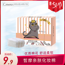C.more/皙摩化妆棉卸妆棉脸部双面双效眼部棉布湿敷厚省水补水