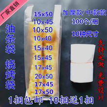 包邮 定做 加厚油条打包袋子烧烤串打包袋子加长塑料袋食品袋薯塔袋
