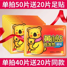 丽悦暖贴宝宝贴自发热女宫寒暖身防寒保暖100片宫暖贴足暖宝热贴