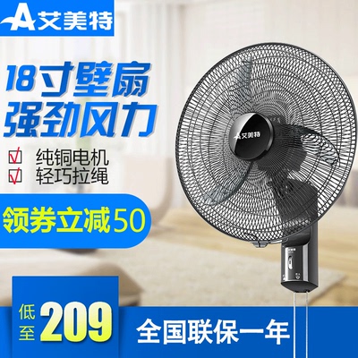 艾美特壁扇家用电风扇18寸挂壁式牛角风扇定时摇头餐厅工业墙壁扇