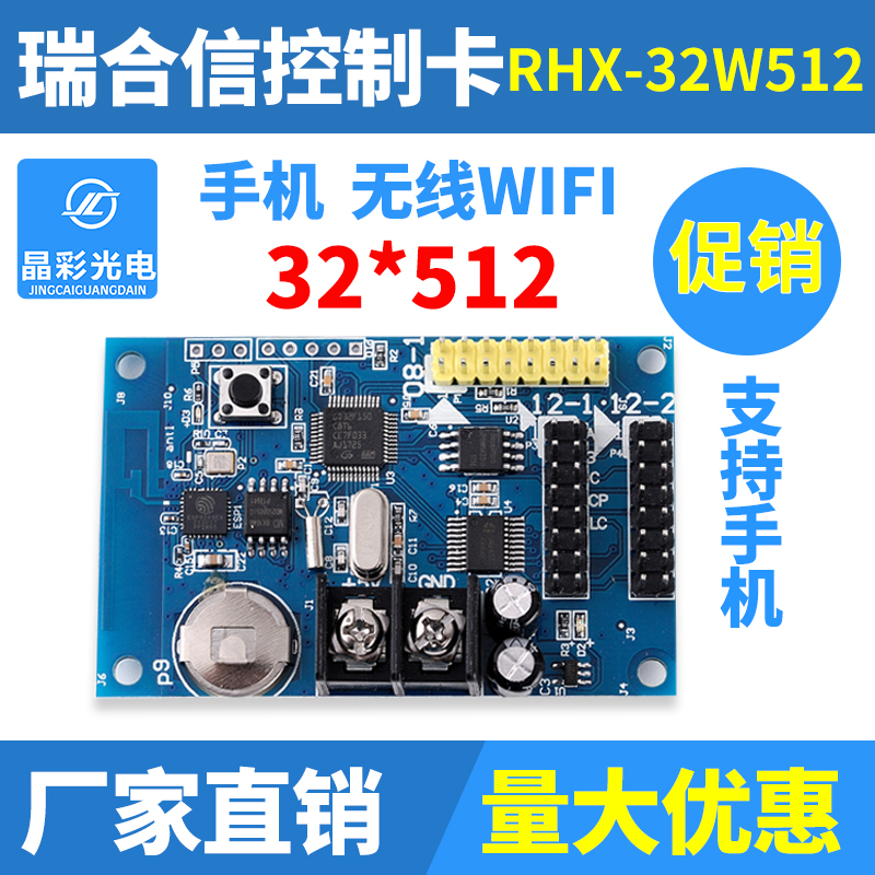 led广告显示屏单色瑞合信手机WIFI控制卡RHX
