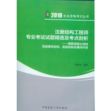钢筋混凝土结构 中国建筑工业出版社 注册结构工程师专业考试试题精选及考点剖析
