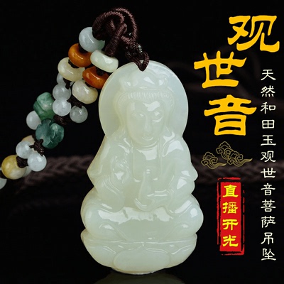 开光天然和田玉观音菩萨吊坠男士款玉坠挂件青白玉观世音项链玉佩