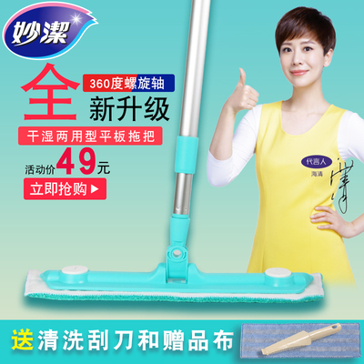 妙洁旋转拖把平板干湿两用家用懒人拖地平拖 瓷砖木地板拖布墩布