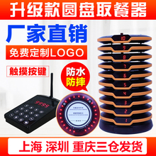出口型无线取餐器餐厅飞盘振动取餐呼叫器奶茶甜品店排队叫号机咖啡店等餐叫号器美食广场取餐叫号器