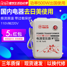 出国500W 110转220V