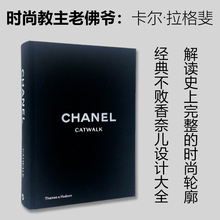 Catwalk香奈儿 经典 香奈儿 Chanel 时尚 香奈儿设计大全 教主老佛爷卡尔拉格斐 T台秀 圣经