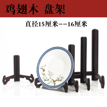 景德镇 鸡木翅 圆盘三角木架碟盘托架 装饰盘子支架茶叶饼实木