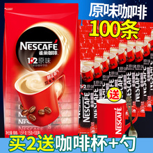 雀巢1+2原味咖啡粉 速溶咖啡饮品三合一1500g袋装口感特浓100条装