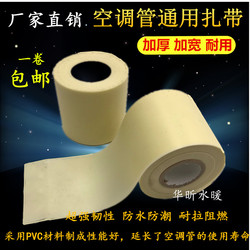 空调扎带保温管包扎带包带缠绕胶带外机铜管子空调绑带加厚韧性好