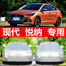 北京现代悦纳车衣车罩防晒防雨四季通用防冻防雪牛津加厚专车专用