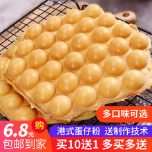 包邮 香港正宗鸡蛋仔粉 家用预拌粉1kg 超月商用港式QQ蛋仔粉