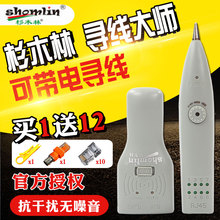 868TS 测线仪 电话查线器 寻线器 杉木林寻线仪SML 网线查线仪