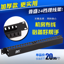 24档48口网线理线架机柜理线器1U网络电话配架 加厚安普款 包邮 普盛