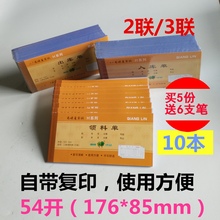 三联无碳复写纸二联四联 二联入库单 强林出库单入库单领料单仓库车间单据出入库凭证单据出库单 二联领料单