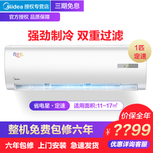 Midea/美的 KFR-26GW/DY-DH400(D3)大1匹省电星定速冷暖空调挂机