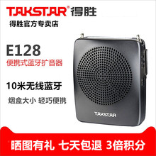 得胜 E128小扩音器教师专用迷你讲课导游户外蜜蜂德胜 Takstar