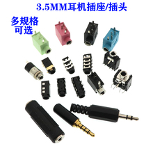 358双声道立体声3F07 313 音频视频插座 320 PJ325 耳机插座3.5MM
