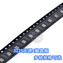 25M 32M 40M 锐播 12M 3225贴片无源晶振8M 11.0592M 10M 5只