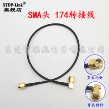 SMA弯头转SMA直公头SMA-JW转SMA-J天线连接射频RG174延长转接馈线