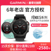 GARMIN佳明fenix5/5S/5X户外运动跑步登山时尚心率手表旗舰飞耐时