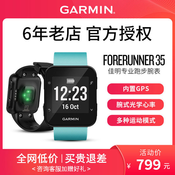 GARMIN佳明forerunner35 光电心率GPS防水智能运动手表
