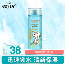 snoopy史努比清新水润乳液110ml 保湿 青少年可用护肤品 控油补水