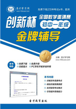 创新杯全国数学邀请赛金牌辅导初中一年级