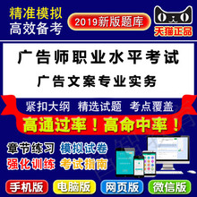 广告文案专业实务 2019年广告师职业水平考试 题库