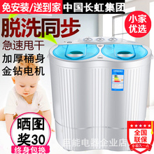 长虹双桶筒缸柏肴自动家用小型迷你洗衣机带脱水甩干宝宝婴儿童