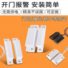 38门磁开关有线门磁报警器 防盗门窗报警器开关感应器常开常闭