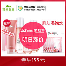女旗舰店官网正品 补水护肤品化妆品水乳套装 植物医生山茶花保湿