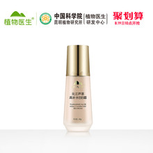 植物医生旗舰店官网正品元江芦荟bb霜女遮瑕保湿裸妆学生粉底液女