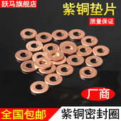 紫铜垫片铜垫圈紫铜密封垫片船用垫片M3M4M5M6M8M10M11M14厚度2mm